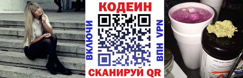 Codein Purple Drank  где купить наркоту  Новоузенск 